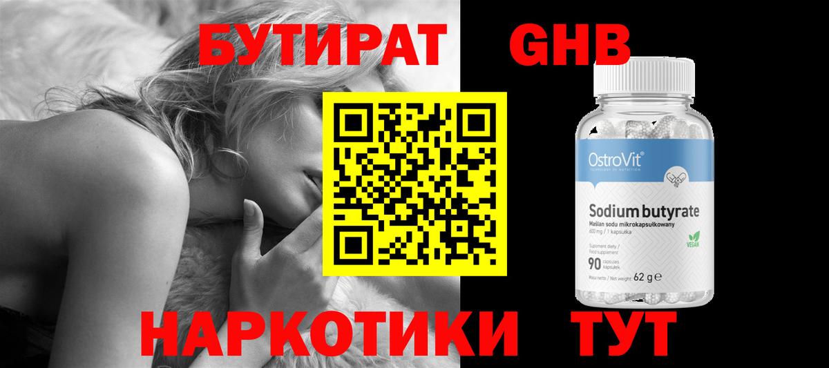 БУТИРАТ  БУТИРАТ оксана  Вход с VPN  Троицк 