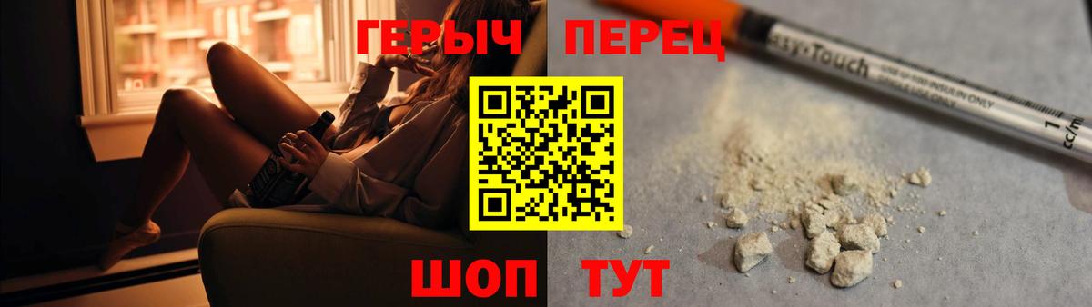 Троицк  ГЕРОИН хмурый  Вход с VPN 