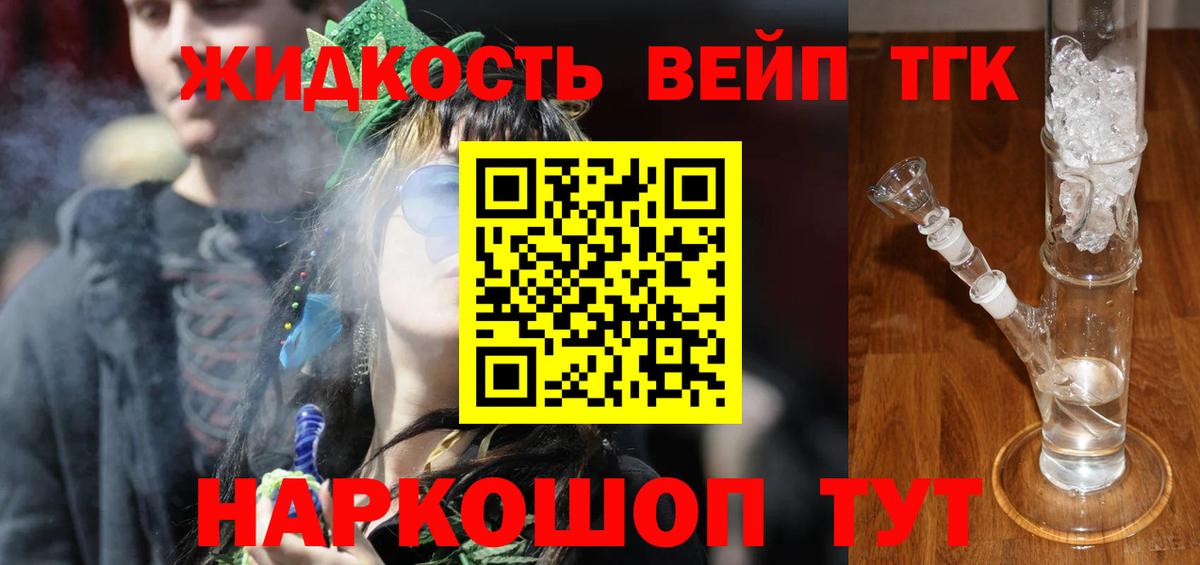 ТГК THC oil  Вход с VPN  Троицк  Дистиллят ТГК вейп с тгк 